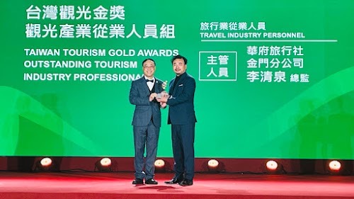 台灣觀光金獎