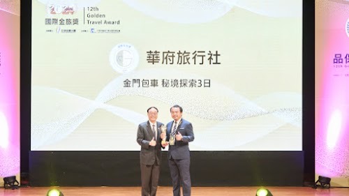 國際金旅獎