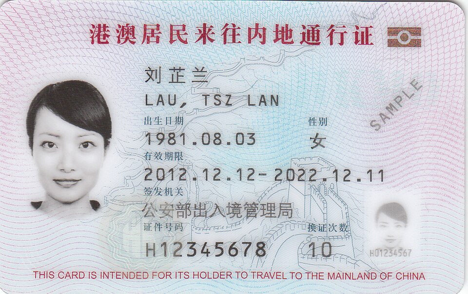 港澳居民來往內地通行證正面樣本